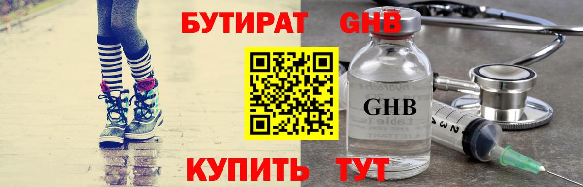 Бутират вода  Вход с VPN  Зерноград 
