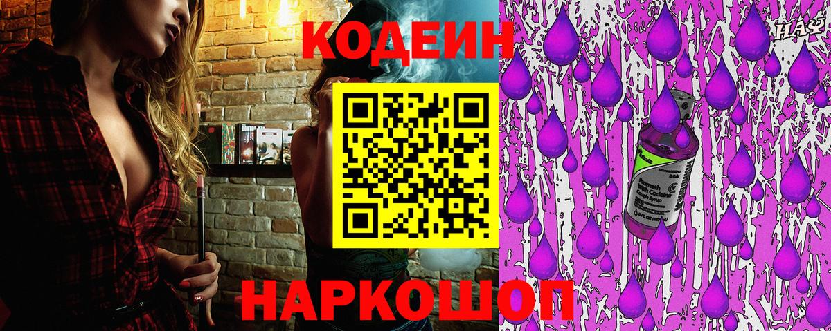 Зерноград  Кодеиновый сироп Lean напиток Lean (лин)  Вход с VPN  Codein Purple Drank 