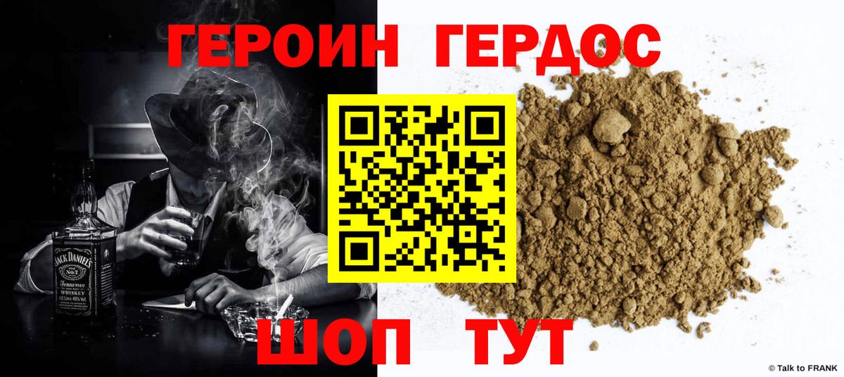 ГЕРОИН VHQ Зерноград