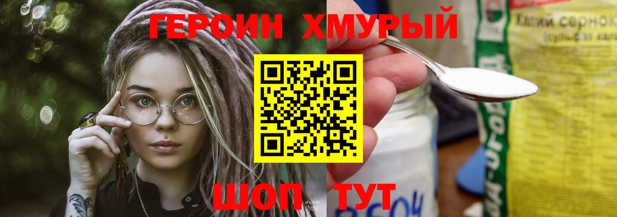 ГЕРОИН герыч  Героин  Зерноград  Вход с VPN 