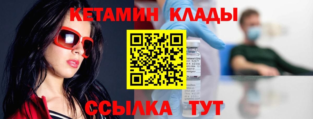 КЕТАМИН ketamine Зерноград